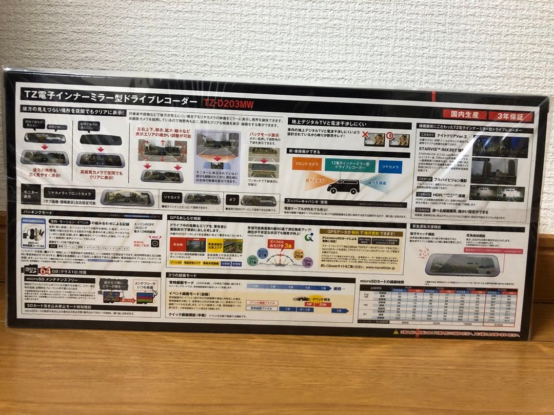TZ-D203MW TZ電子インナーミラー型 ドライブレコーダー