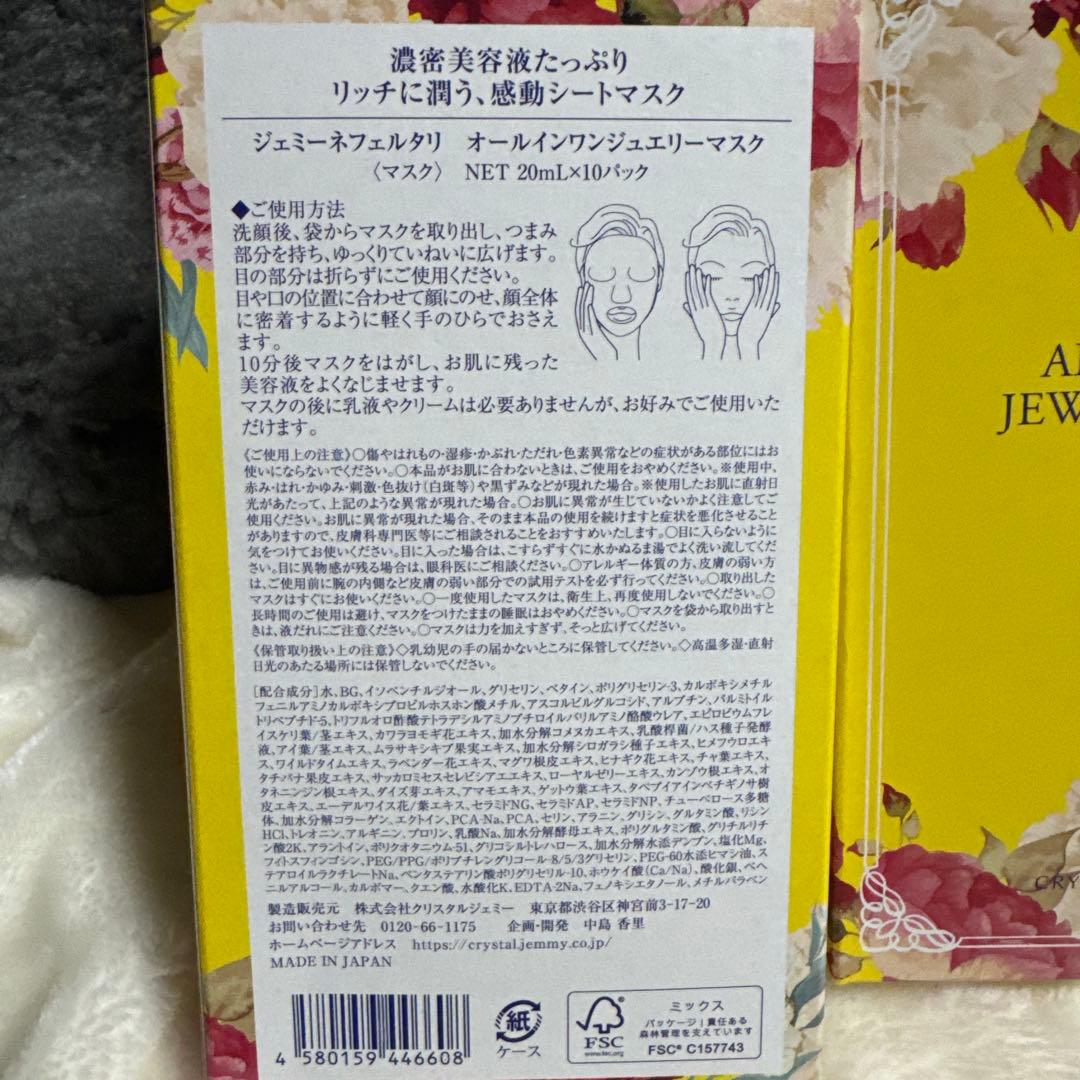 ジェミーネフェルタリ オールインワンジュエリーマスク（10パック入り）×4