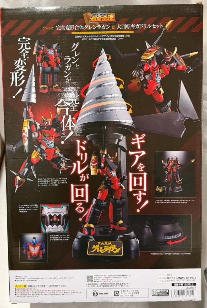 超合金魂　天元突破グレンラガン　完全変形合体グレンラガン＆大回転ギガドリルセット