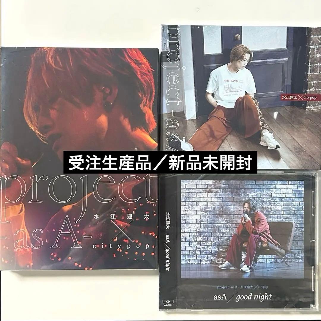 水江建太 ライブ asA citypop DVD CD セット