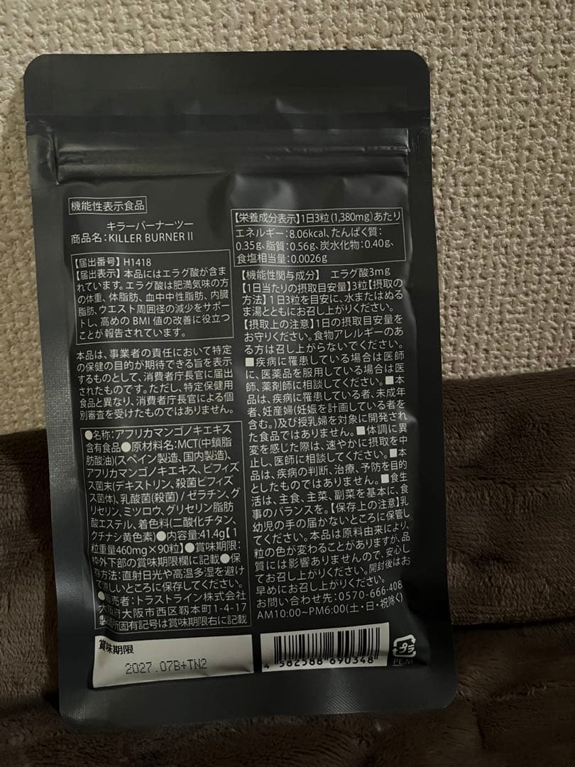 ☆新品☆未開封 キラーバーナーII 機能性表示食品 90粒入り×3袋