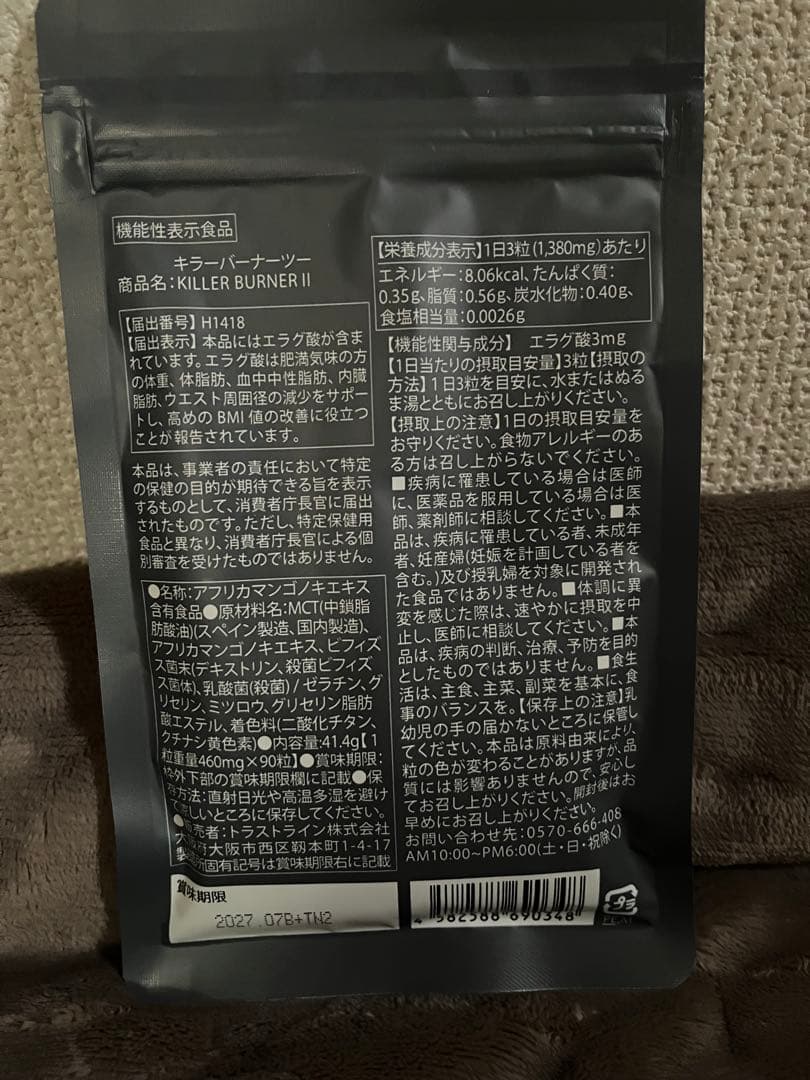 ☆新品☆未開封 キラーバーナーII 機能性表示食品 90粒入り×3袋