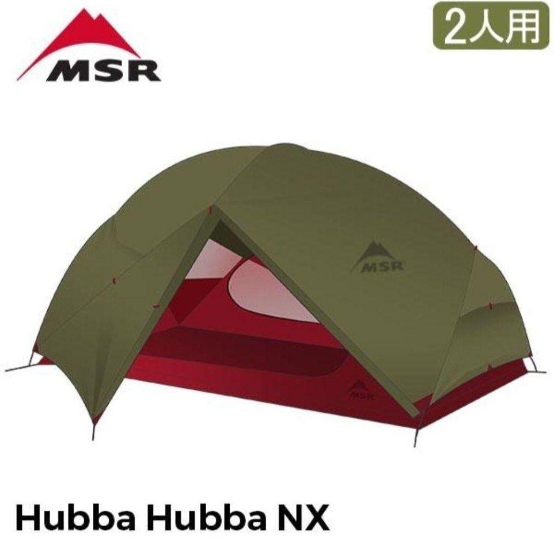 【美品】MSR Hubba Hubba NX ハバハバ 2人用 グリーン