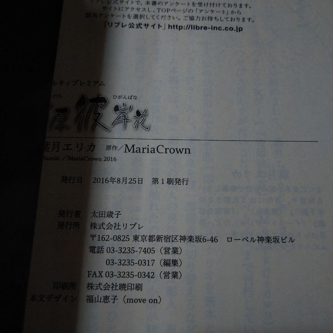 吉原彼岸花 小説 葉月エリカ アニメイト 特典