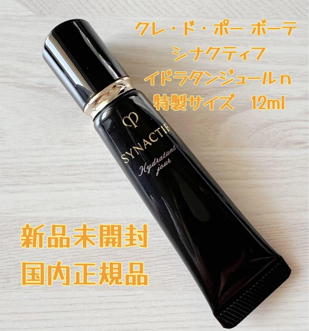 ❣️週末セール❣️特製サイズ12ml❣️シナクティフ イドラタンジュール