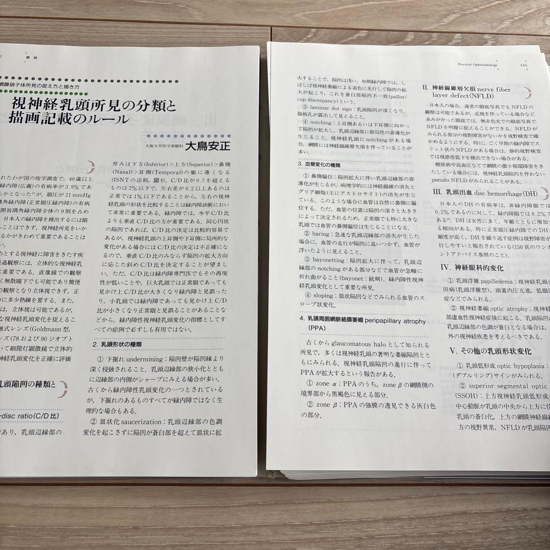 眼科プラクティス 4眼科所見の捉え方と描き方（裁断済み）