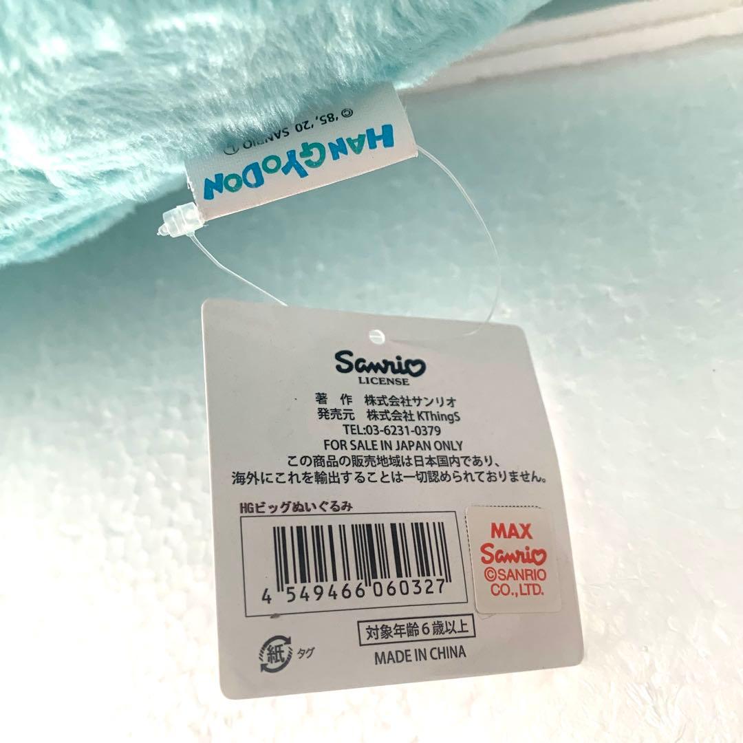 サンリオ パティオ むにゅぐるみ ビッグぬいぐるみ　ハンギョドン