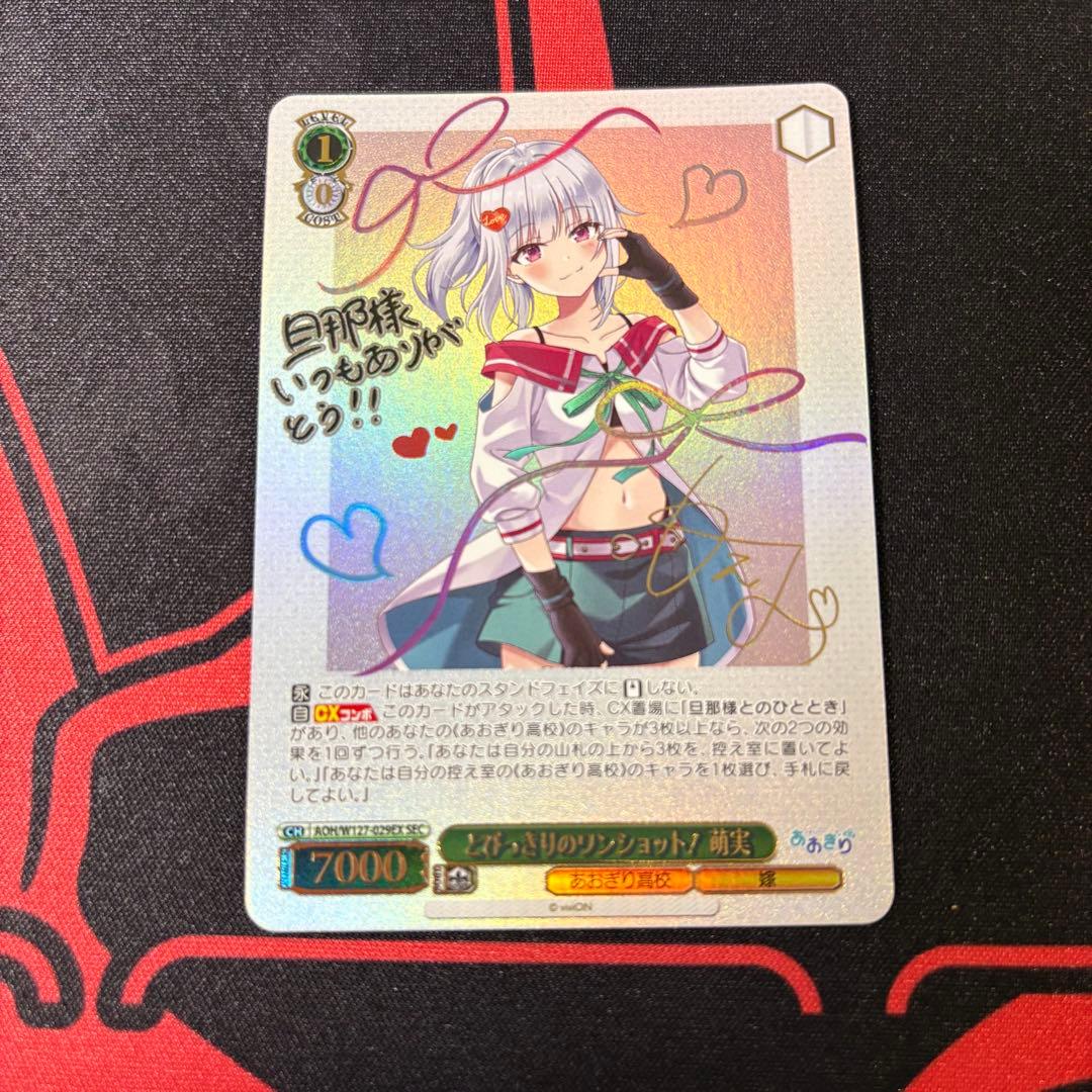 ヴァイスシュヴァルツ あおぎり高校 とびっきりのワンショット！萌美 SEC