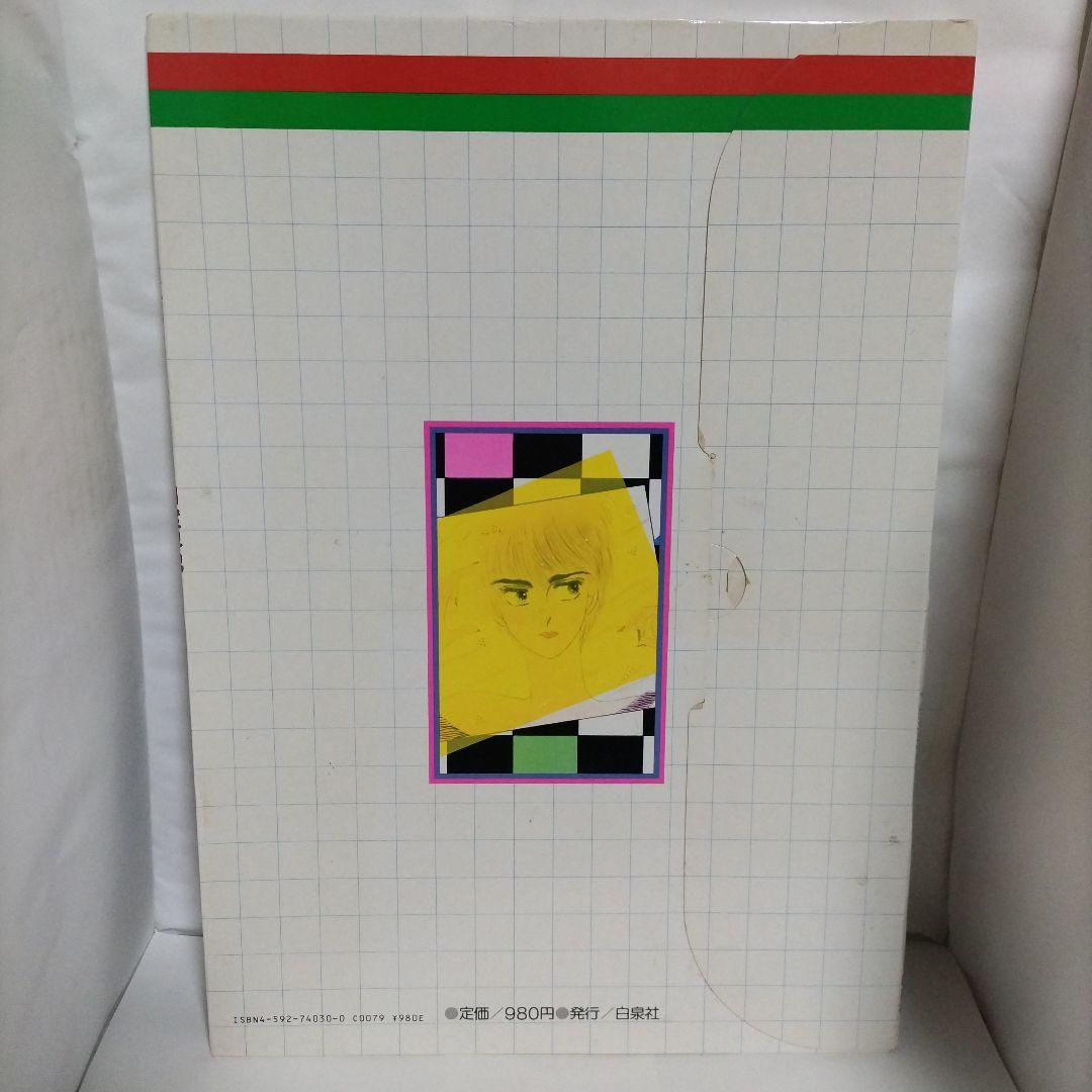 チェリッシュギャラリー　日渡早紀　自選複製原画集　白泉社（サイン入り）