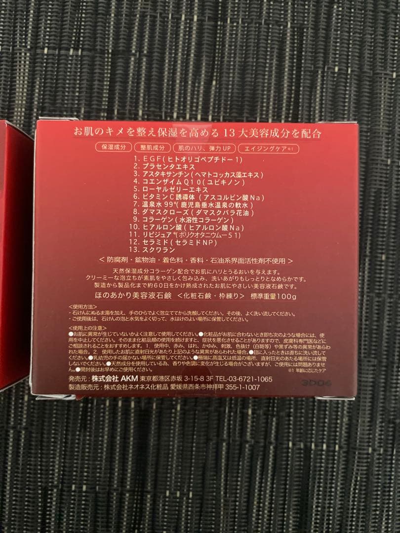 ほのあかり石鹸 2個セット