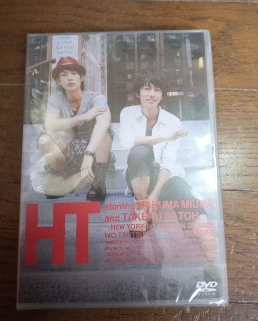 三浦春馬×佐藤健/HT DVD 2本セット 新品未開封