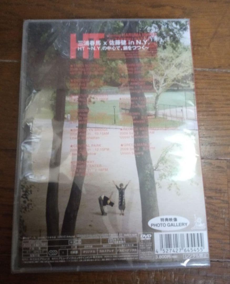 三浦春馬×佐藤健/HT DVD 2本セット 新品未開封