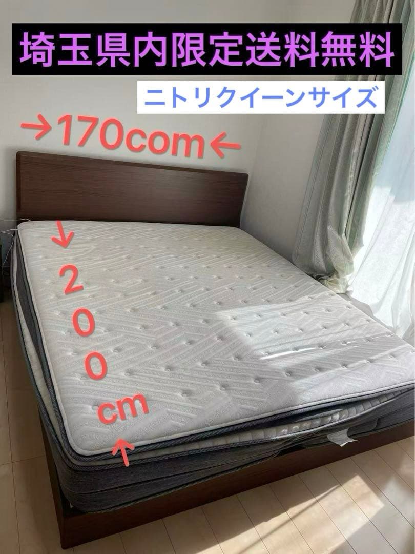ニトリクイーンサイズ ベッドフレーム 170x200cmマット付き