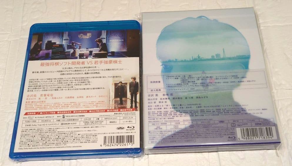 青くて痛くて脆い スペシャルエディション 特典付き　AWAKE セット