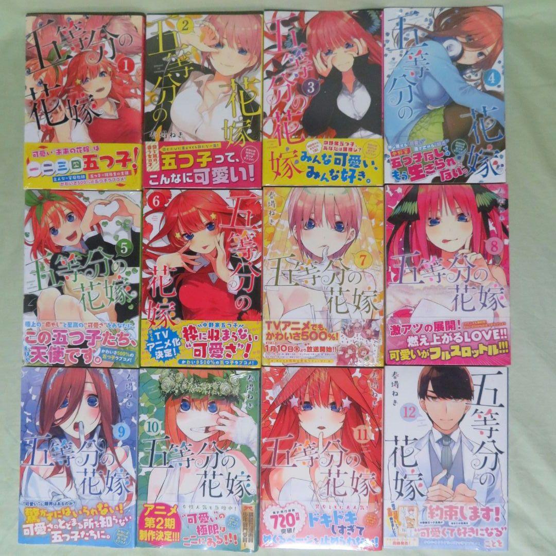 【全巻初版】五等分の花嫁 ＆CB【未開封品】