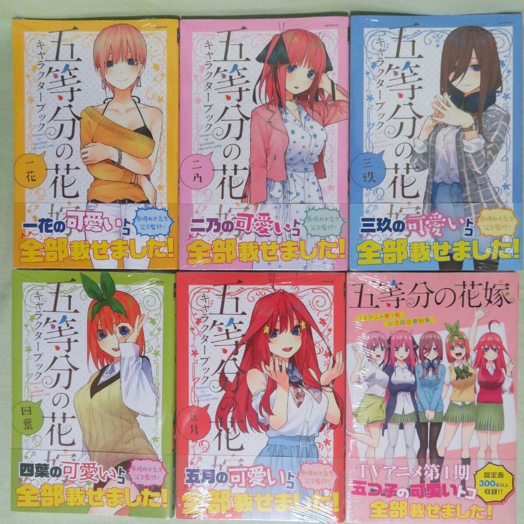 【全巻初版】五等分の花嫁 ＆CB【未開封品】