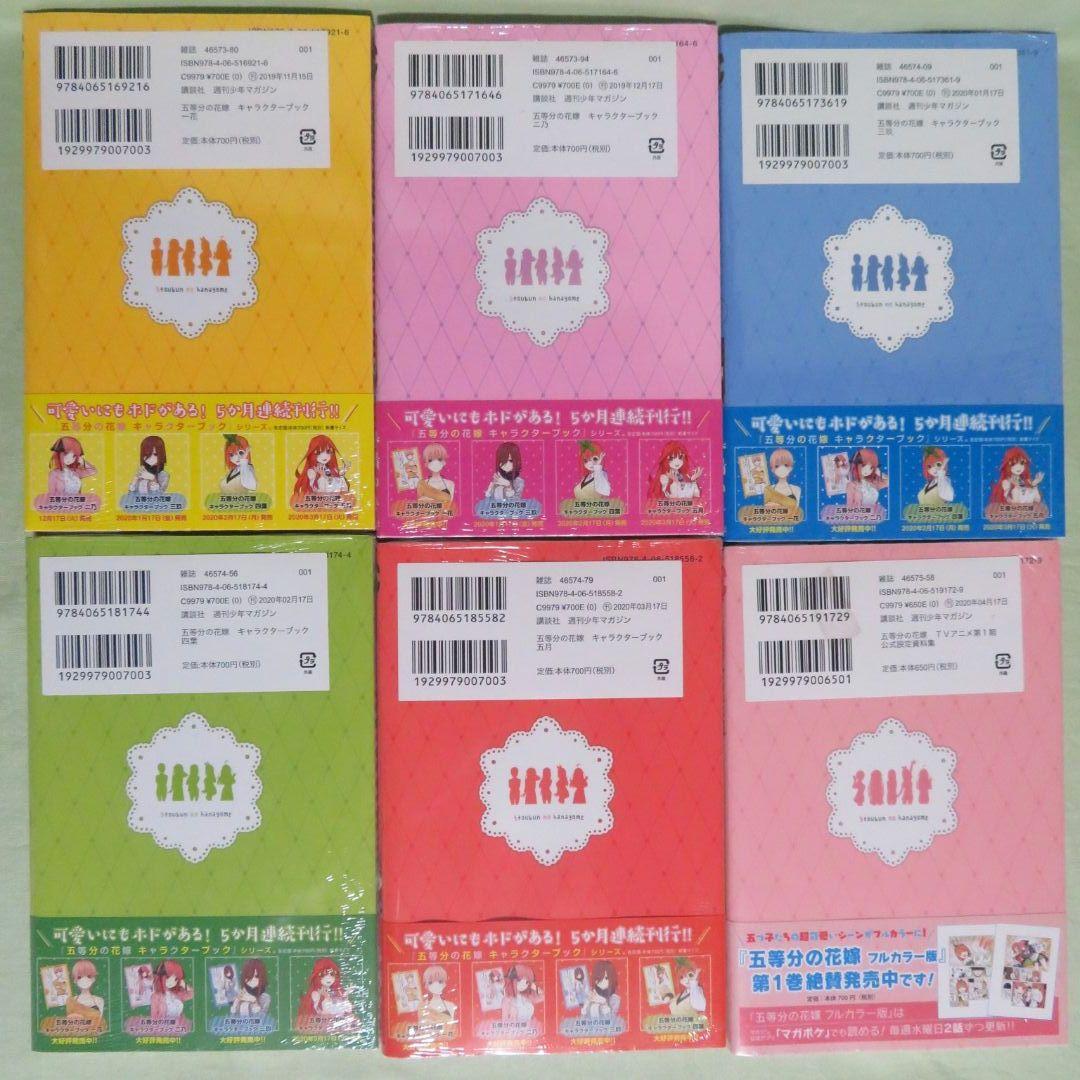 【全巻初版】五等分の花嫁 ＆CB【未開封品】