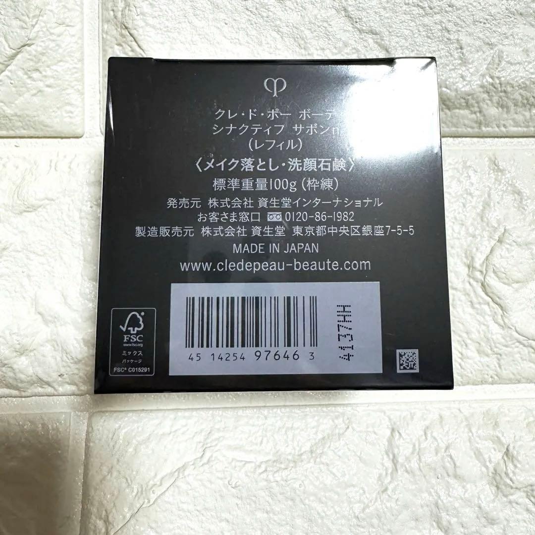 クレドポー・シナクティフサボン100g