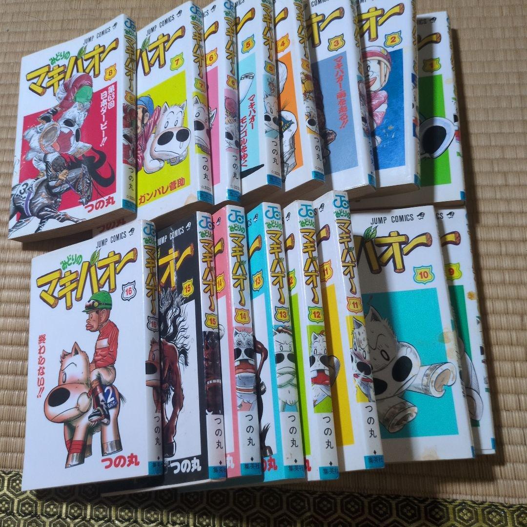 マキバオー 16巻セット　つの丸