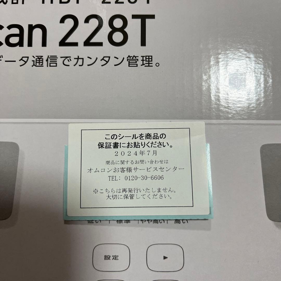 omron 体重体組成計