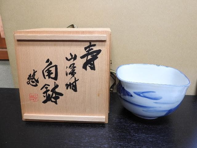 近藤悠三　寿山染付角鉢　共箱　MA１５５