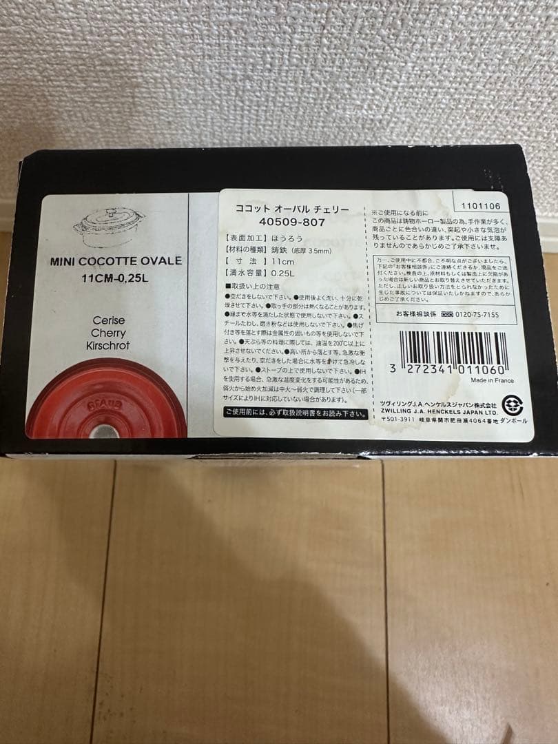 staub ピコ・ココット オーバル チェリー 11cm 40509-807