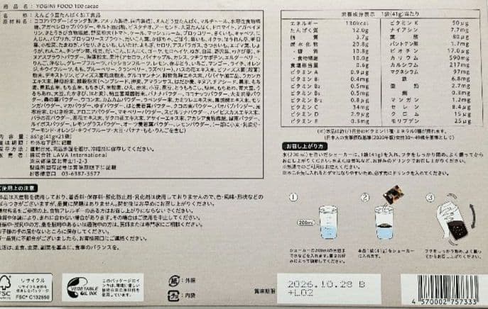 ヨギーニフード100 LAVAラバ　3箱セット+おまけ2袋