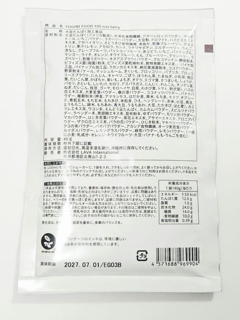 ヨギーニフード100 LAVAラバ　3箱セット+おまけ2袋