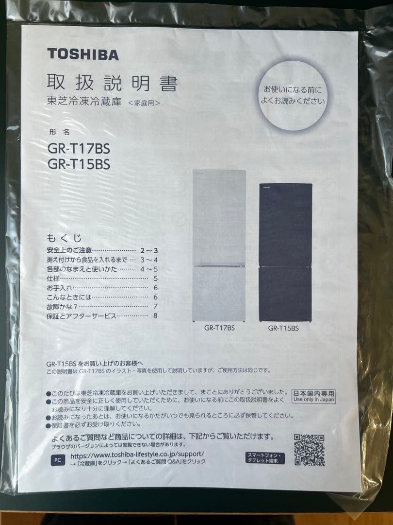 TOSHIBA 2022年製 冷蔵庫153L ブラックGR-T15BS