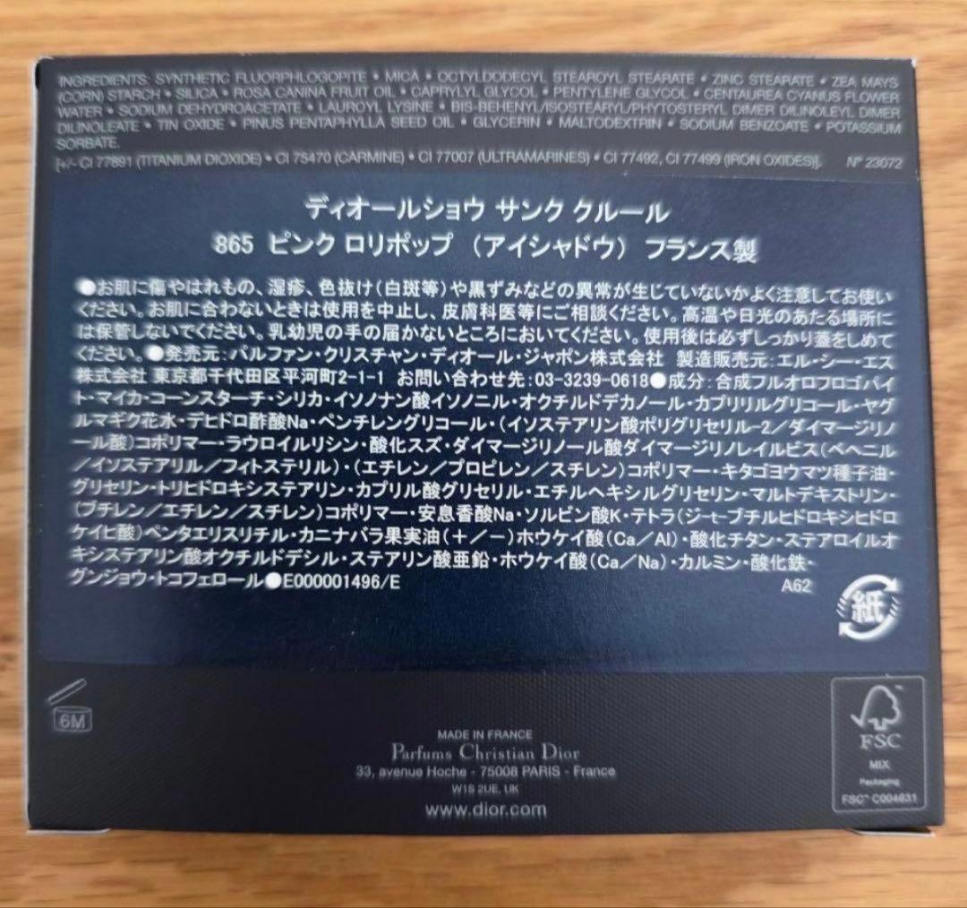 ディオール　ディオールショウサンククルール　限定品　865 ピンクロリポップ