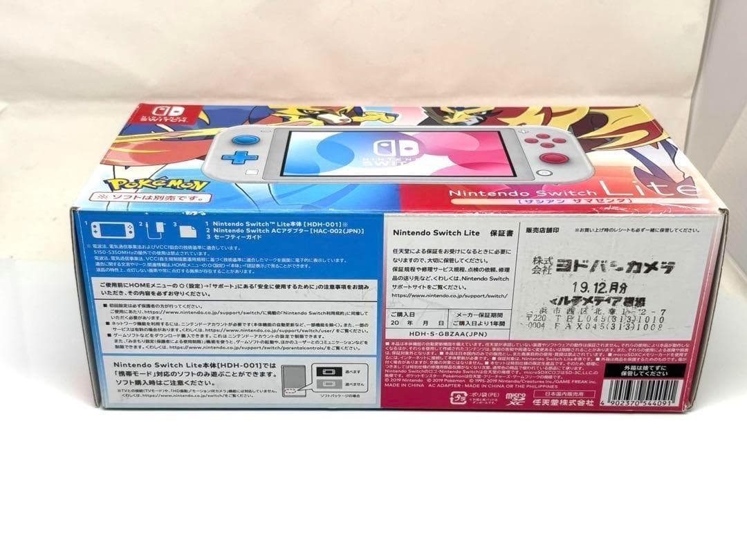 【限定モデル】Switch Lite ザシアン・ザマゼンタ 本体セット