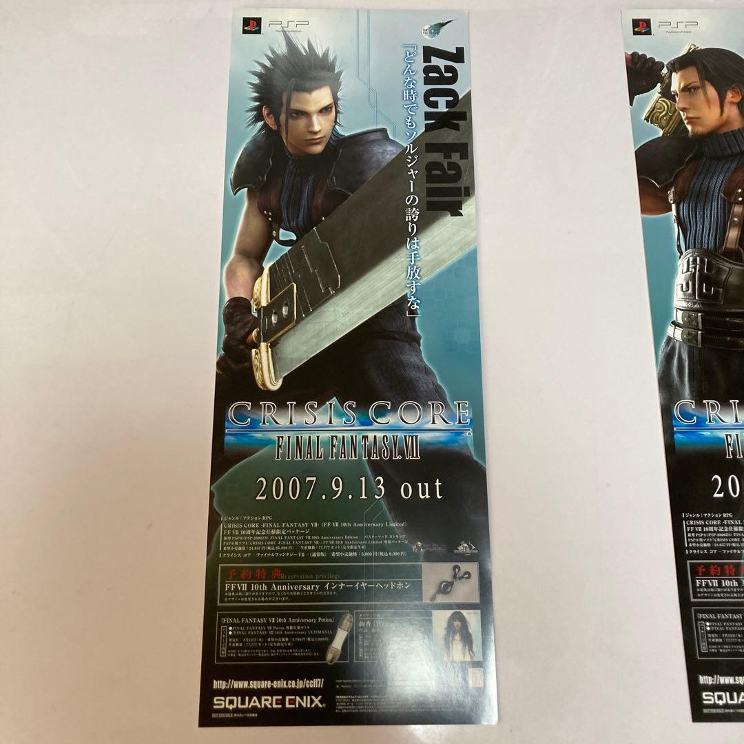クライシス コア ファイナルファンタジーVII ポスターセット