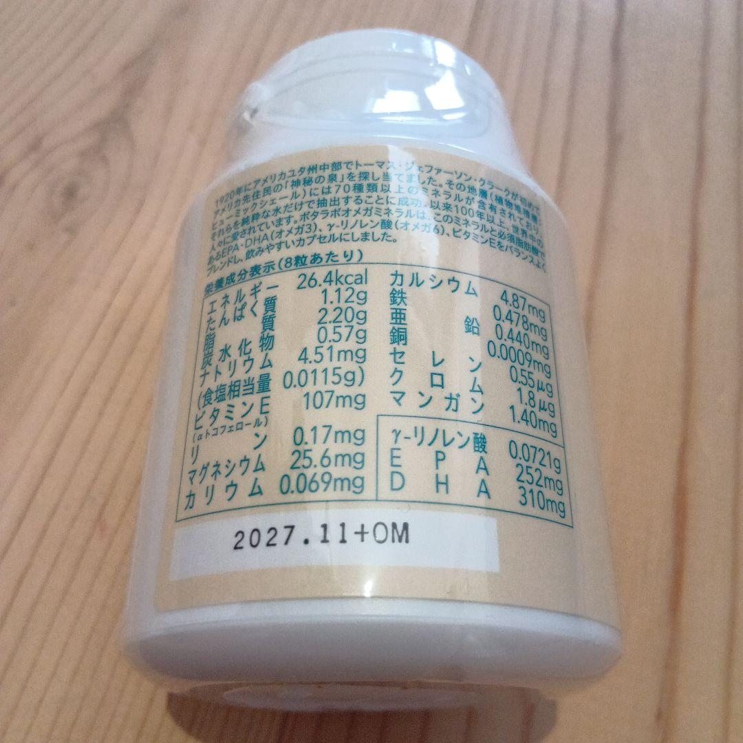 ボタラボグリーン と ボタラボオメガミネラル