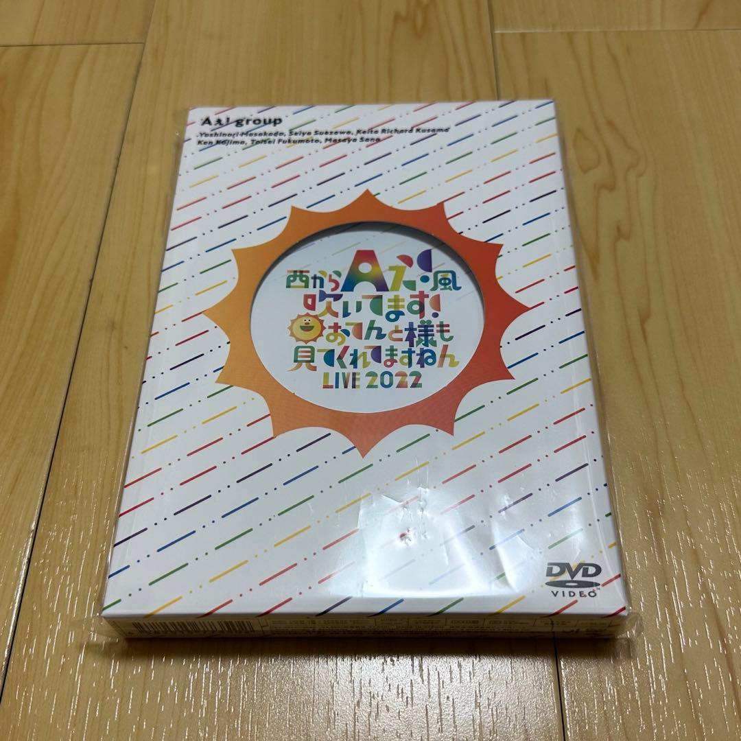 Aぇ! group『西からAぇ! 風吹いてます！ ～おてんと魂』DVD【新品】