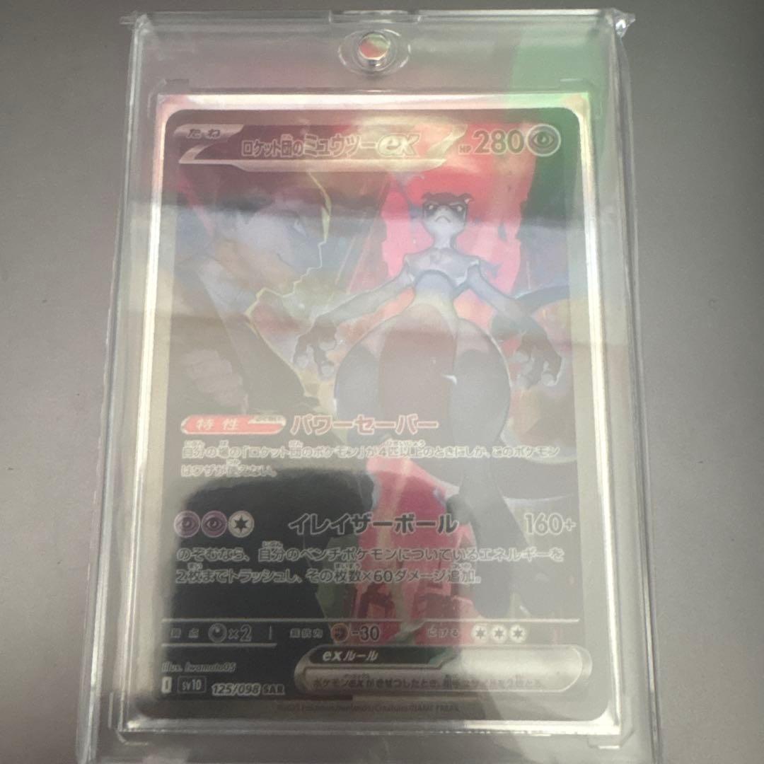 【美品】ロケット団のミュウツーEX ポケモンカード