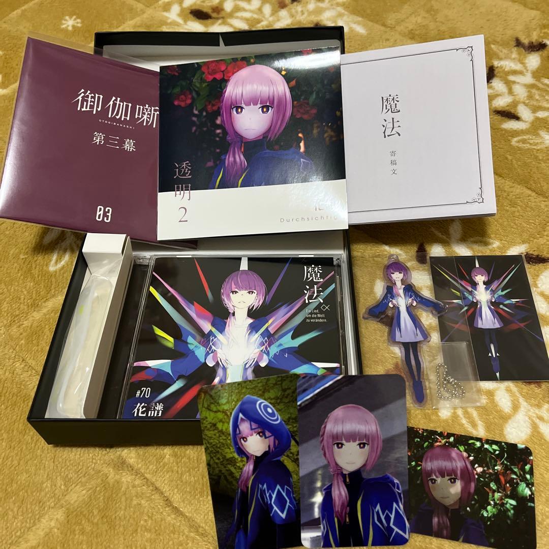 花譜　CD３枚セット