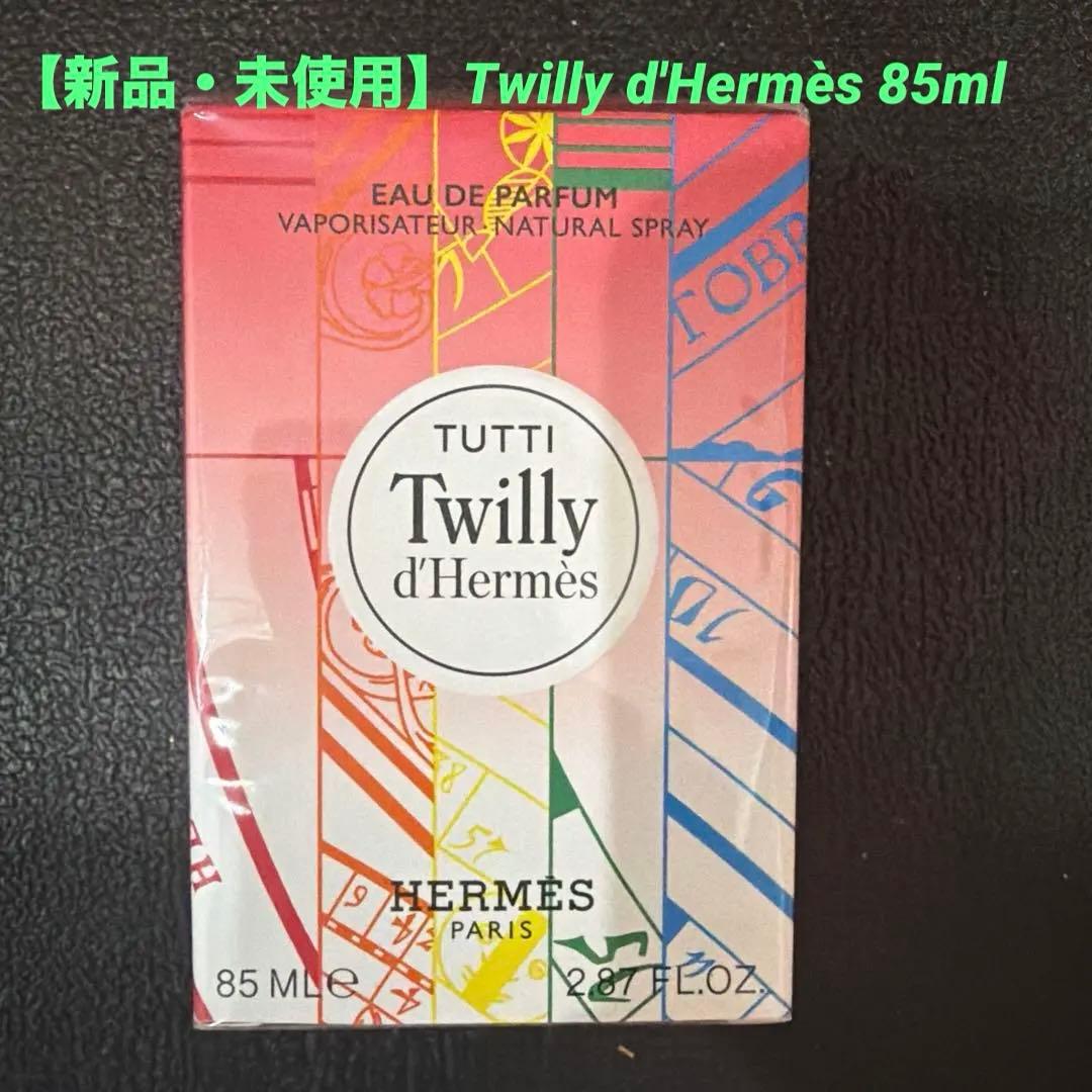 【新品未使用】ツイリー ドゥ エルメス 85ml
