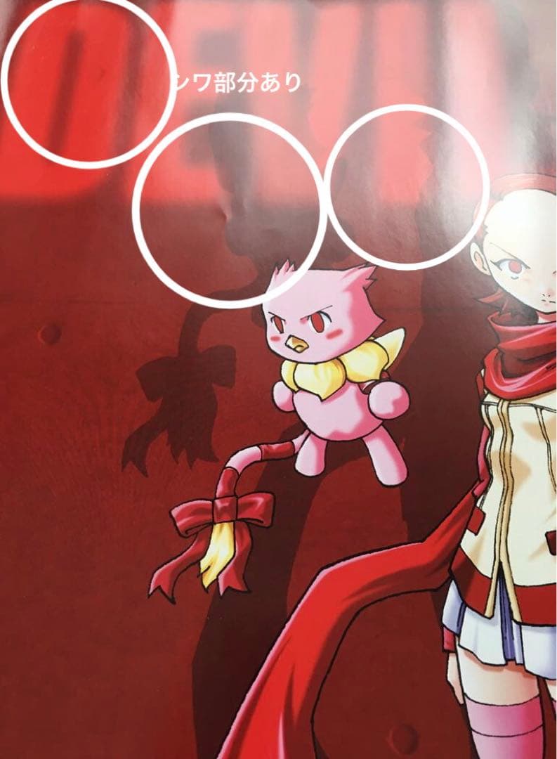 ❶真・女神転生デビルチルドレン【非売品】ポスター(角折れ有)