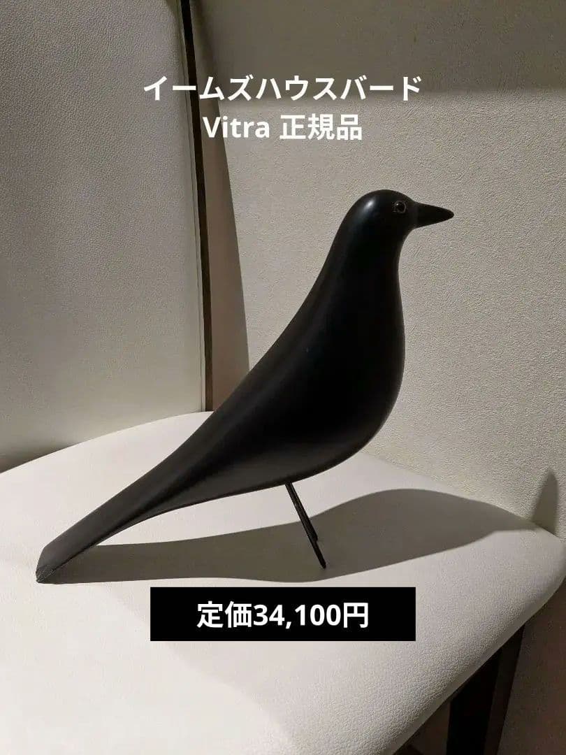 【正規品】Vitra イームズハウスバード 破損あり