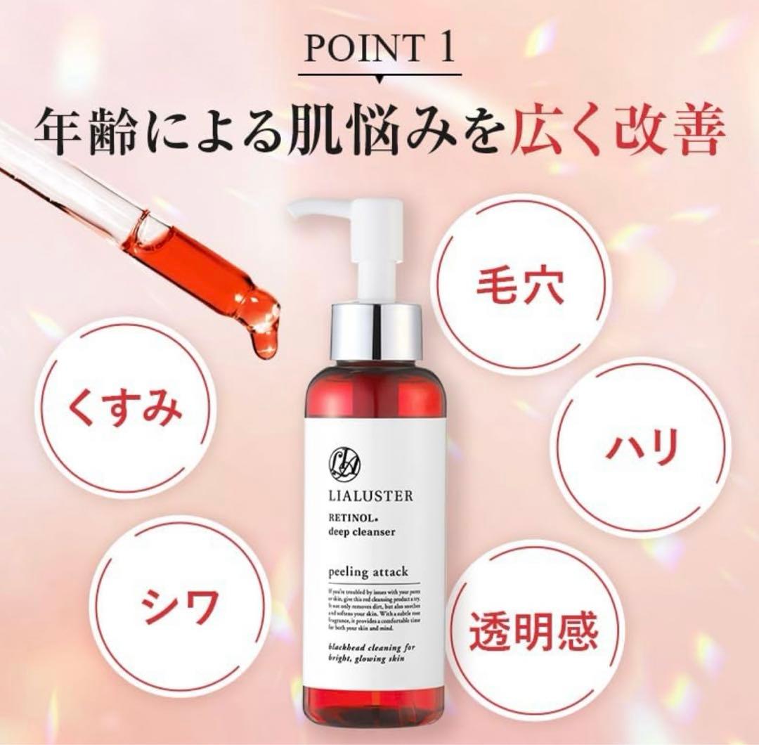 新品未使用　リアラスター レチノール ディープ　クレンザー　3本