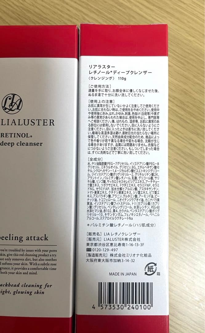 新品未使用　リアラスター レチノール ディープ　クレンザー　3本