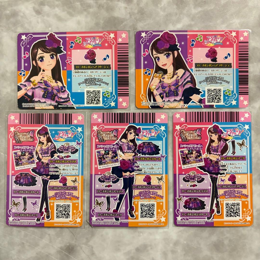 【連休限定価格】アイカツ ローズボンボンコーデ プレミアムレア 紫吹蘭