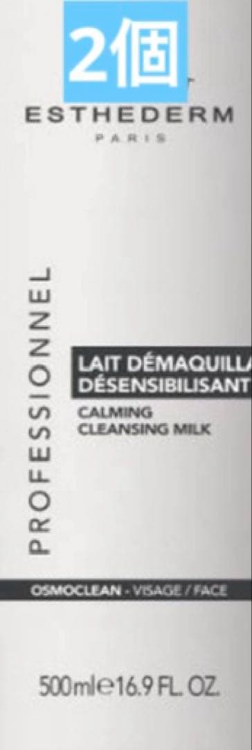 エステダム センシ クレンジングミルク 500ml