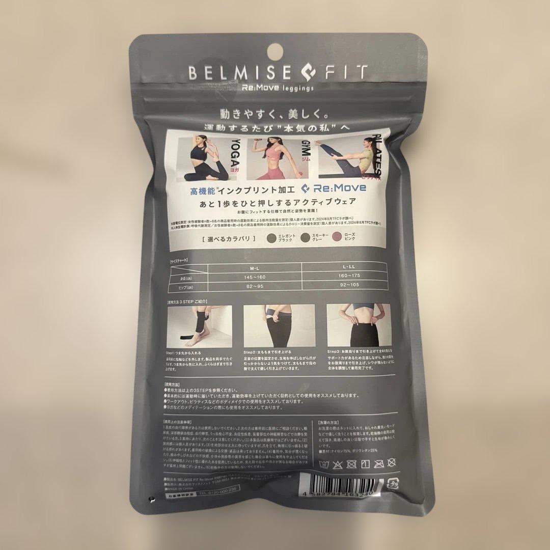 【新品】正規ベルミスフィット　リムーブレギンス　ブラック　L-LLサイズ