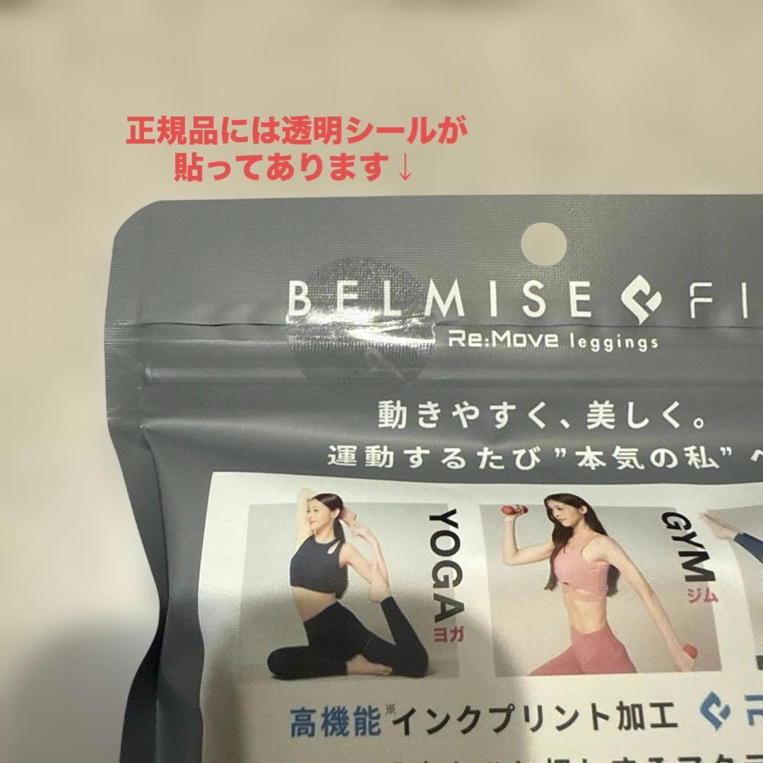 【新品】正規ベルミスフィット　リムーブレギンス　ブラック　L-LLサイズ