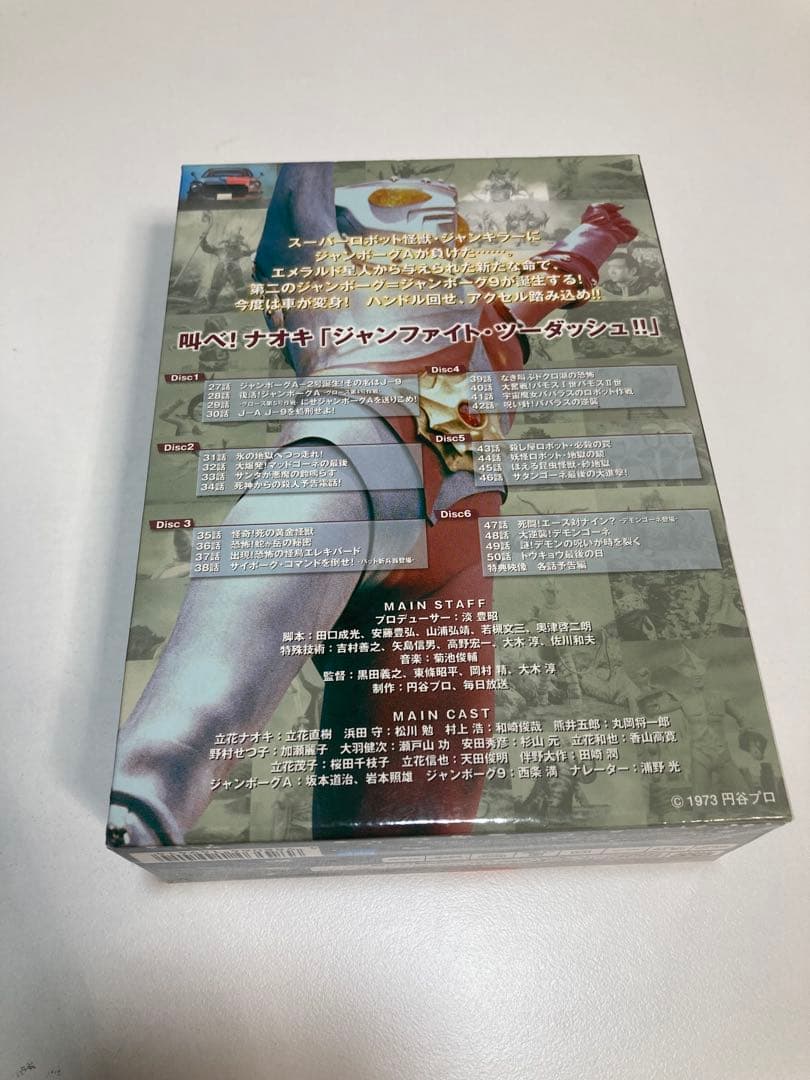 ★特撮DVD ジャンボーグA メモリアルDVDボックス 全2BOX セット希少
