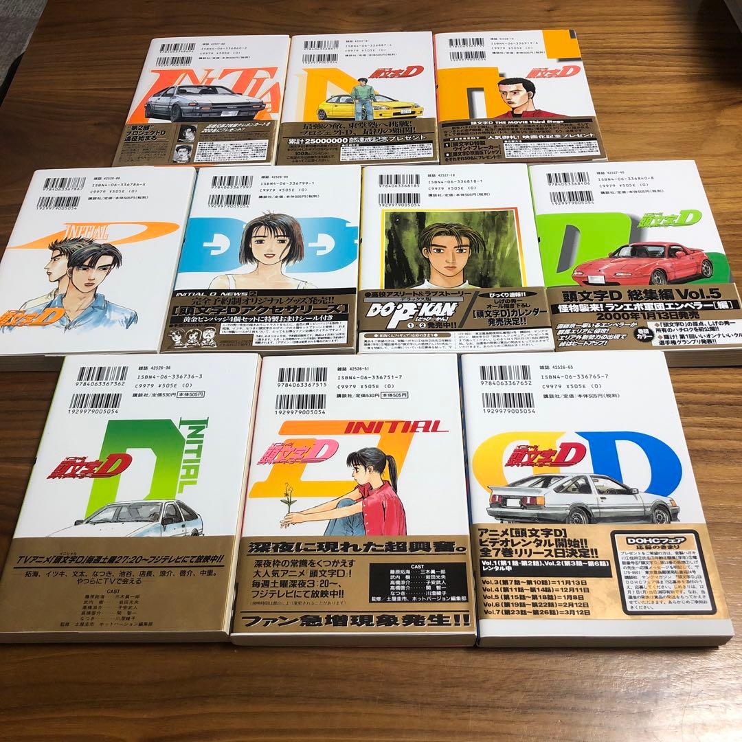 a137 頭文字D 全巻セット 1-48巻