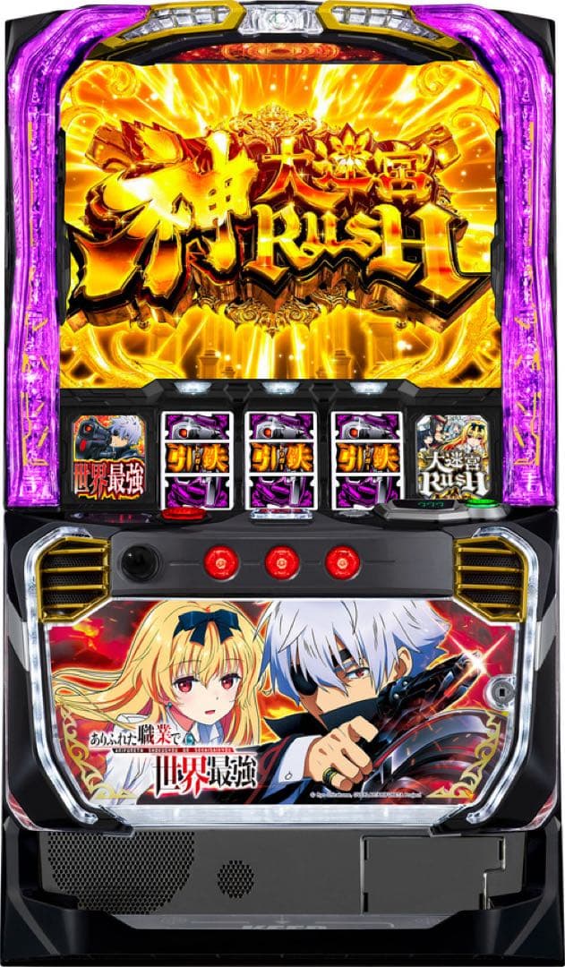 スマスロ　ありふれた職業で世界最強