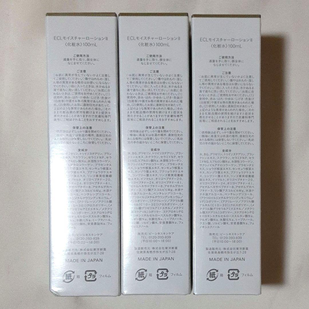 白漢　しろ彩　ECLモイスチャーローションII 100mL 　3箱