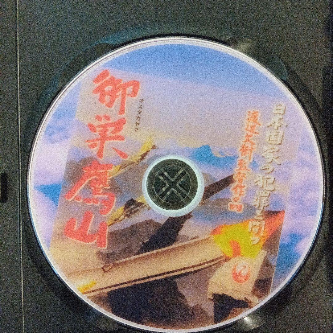 渡辺文樹監督　「御巣鷹山」